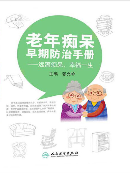 Amazon.co.jp: 実地医家のための老年期痴呆の診断と治療 : 大友